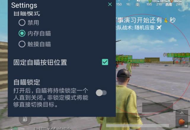 和平精英《恶魔之眼》辅助